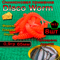 Силиконовые приманки Disco Worm №11