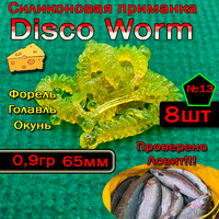 Силиконовые приманки Disco Worm №13