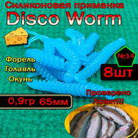 Силиконовые приманки Disco Worm №14
