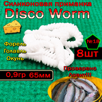 Силиконовые приманки Disco Worm №18