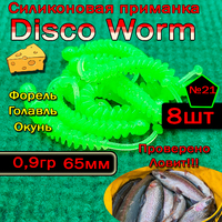 Силиконовые приманки Disco Worm №21