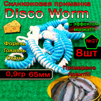 Силиконовые приманки  Disco Worm  №27