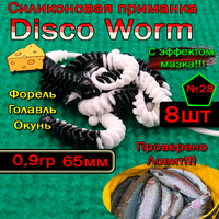 Силиконовые приманки  Disco Worm  №28