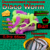Силиконовые приманки  Disco Worm  №33