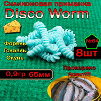 Силиконовые приманки  Disco Worm  №64