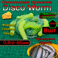 Силиконовые приманки  Disco Worm  №68
