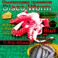 Силиконовые приманки  Disco Worm  №74