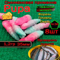 Силиконовые приманки для форели PUPA №36